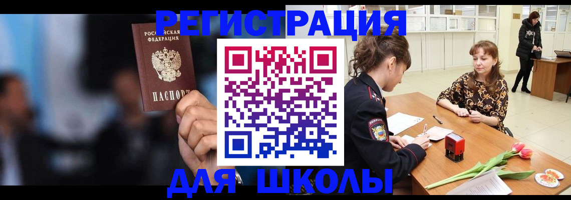 временная регистрация для всех в Томске