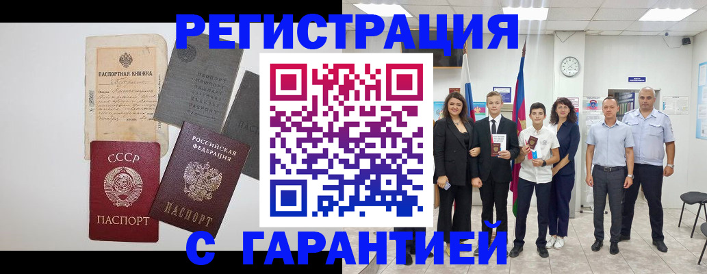 прописка законно в Томске