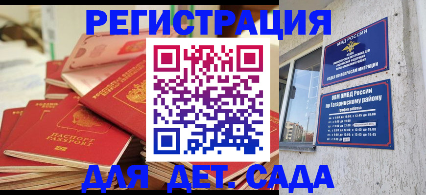 регистрация для дет. сада в Томске
