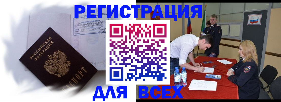временная регистрация надежно в Томске