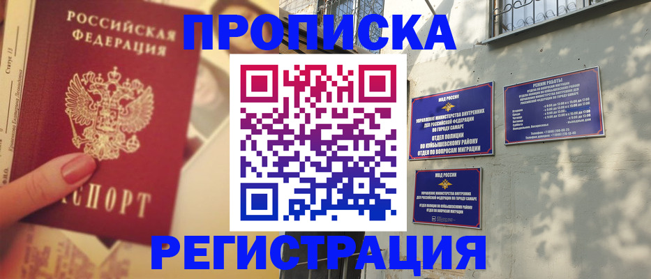 прописка штамп в Томске