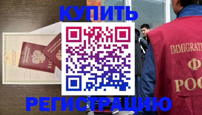 прописка для школы в Томске
