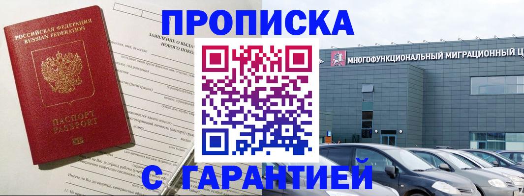 прописка поиск в Томске