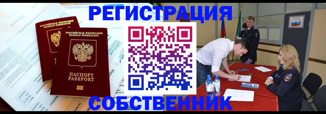 прописка в Томске