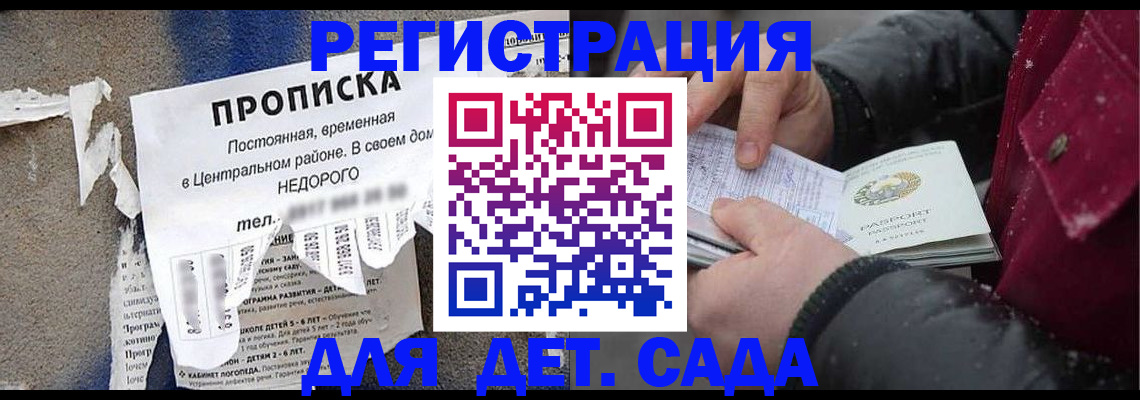 прописка от собственника в Томске