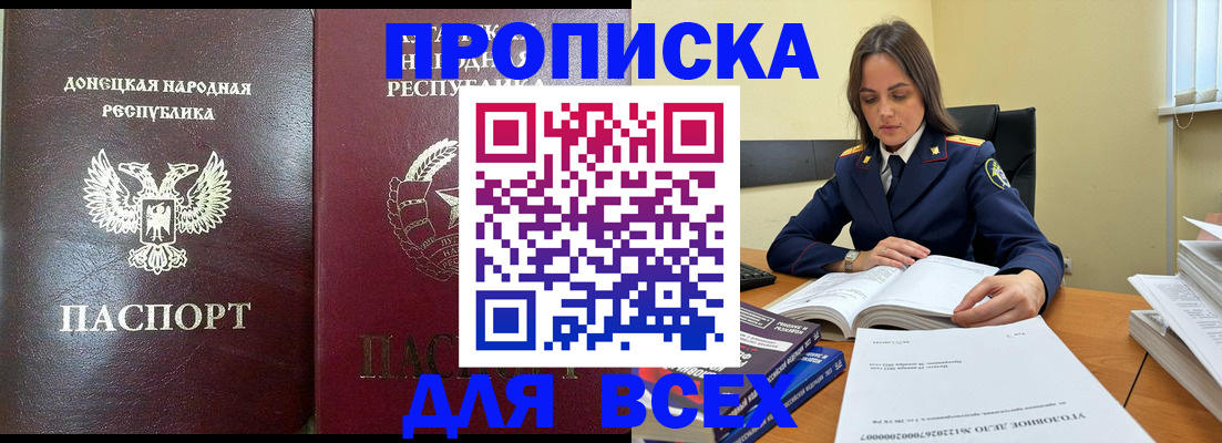 временная регистрация для школы в Томске