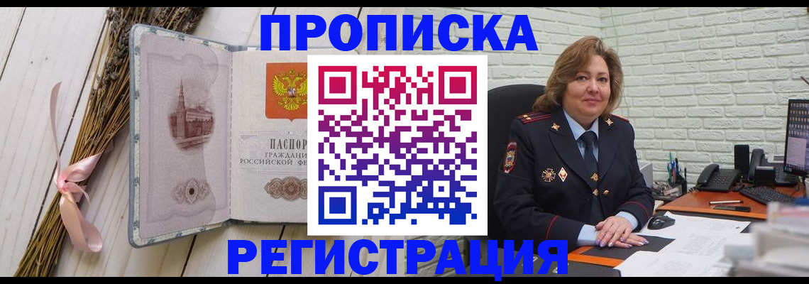 прописка гарантия в Томске